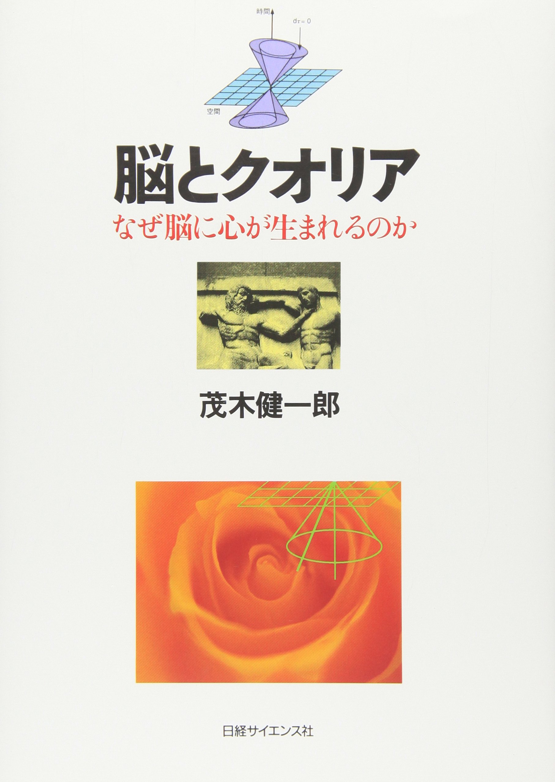 脳と心の正体 Amazon.co.jp: 脳と心の正体 (教養選書 58) : ワイルダー ペン